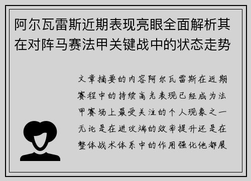 阿尔瓦雷斯近期表现亮眼全面解析其在对阵马赛法甲关键战中的状态走势 阿尔瓦雷斯近期表现亮眼全面解析其在对阵马赛法甲关键战中的状态走势