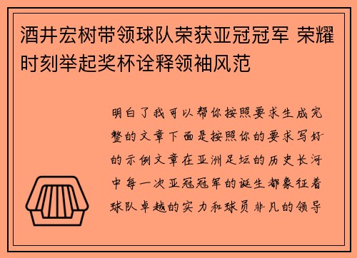 酒井宏树带领球队荣获亚冠冠军 荣耀时刻举起奖杯诠释领袖风范 酒井宏树带领球队荣获亚冠冠军 荣耀时刻举起奖杯诠释领袖风范