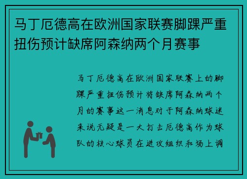 马丁厄德高在欧洲国家联赛脚踝严重扭伤预计缺席阿森纳两个月赛事 马丁厄德高在欧洲国家联赛脚踝严重扭伤预计缺席阿森纳两个月赛事