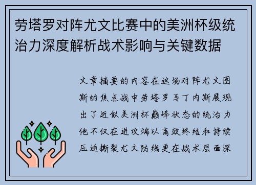 劳塔罗对阵尤文比赛中的美洲杯级统治力深度解析战术影响与关键数据