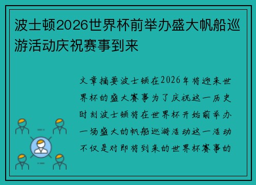 波士顿2026世界杯前举办盛大帆船巡游活动庆祝赛事到来 波士顿2026世界杯前举办盛大帆船巡游活动庆祝赛事到来