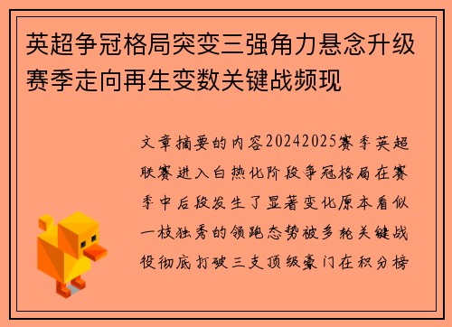 英超争冠格局突变三强角力悬念升级赛季走向再生变数关键战频现 英超争冠格局突变三强角力悬念升级赛季走向再生变数关键战频现